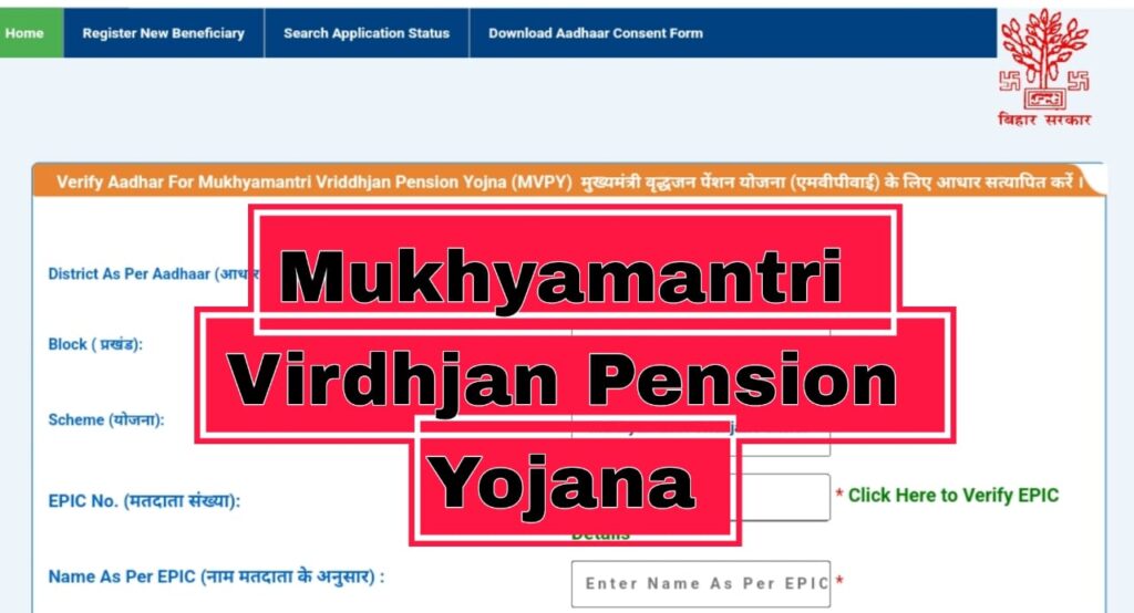 Mukhyamantri Virdhjan Pension