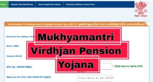 Mukhyamantri Virdhjan Pension