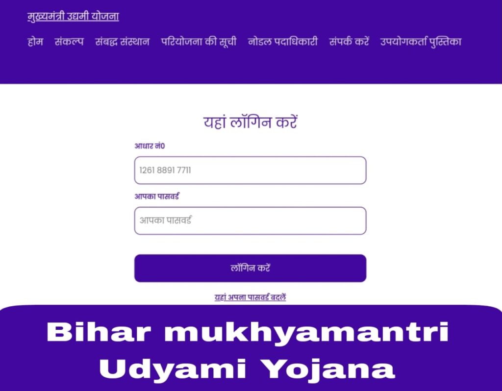 Bihar Mukhyamantri Udyami Yojana