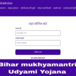 Bihar Mukhyamantri Udyami Yojana