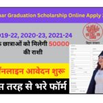 Bihar Graduation Scholarship Online Apply 2024